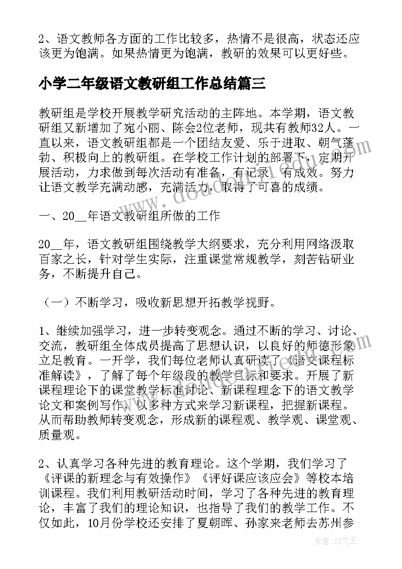 小学二年级语文教研组工作总结(精选6篇)