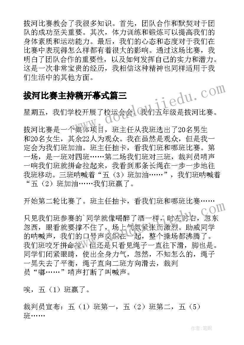 2023年拔河比赛主持稿开幕式(精选6篇)