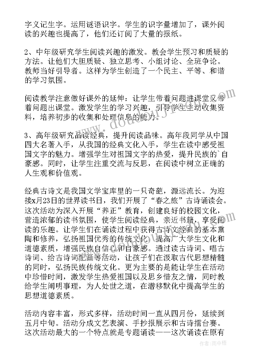 最新小学语文教研工作汇报 小学语文教研活动总结(优质5篇)