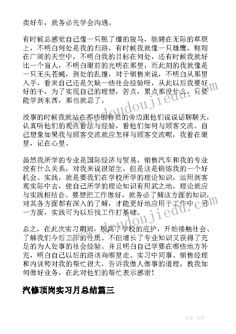 2023年汽修顶岗实习月总结(汇总10篇)