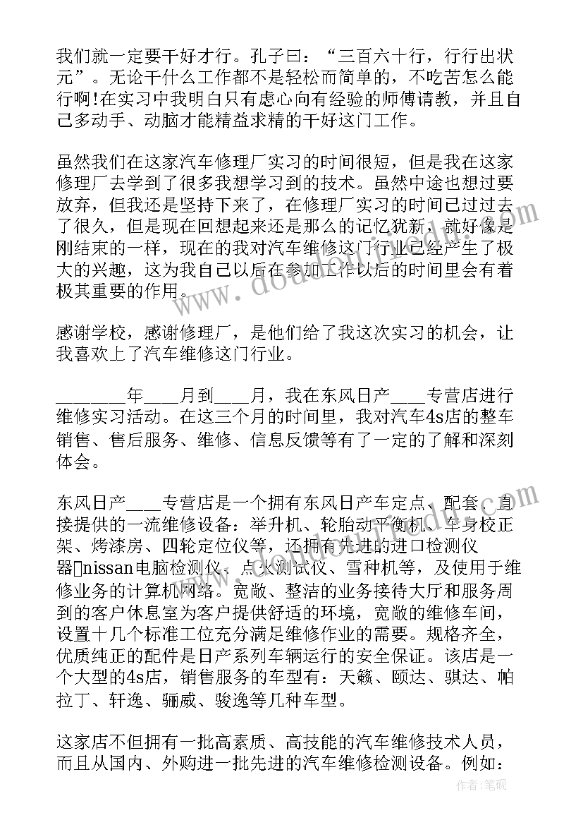 2023年汽修顶岗实习月总结(汇总10篇)