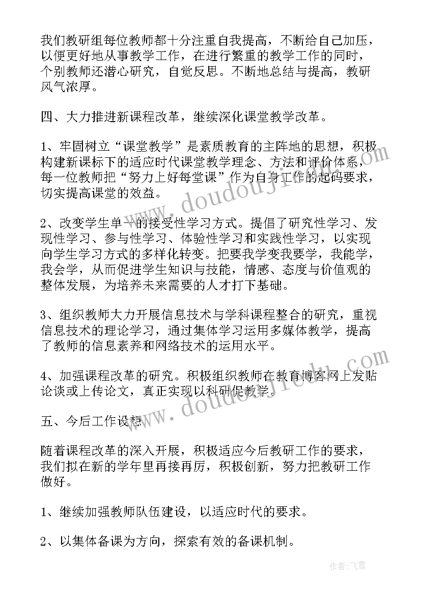 小学数学教研组工作总结 七年级数学备课组长工作总结(通用8篇)