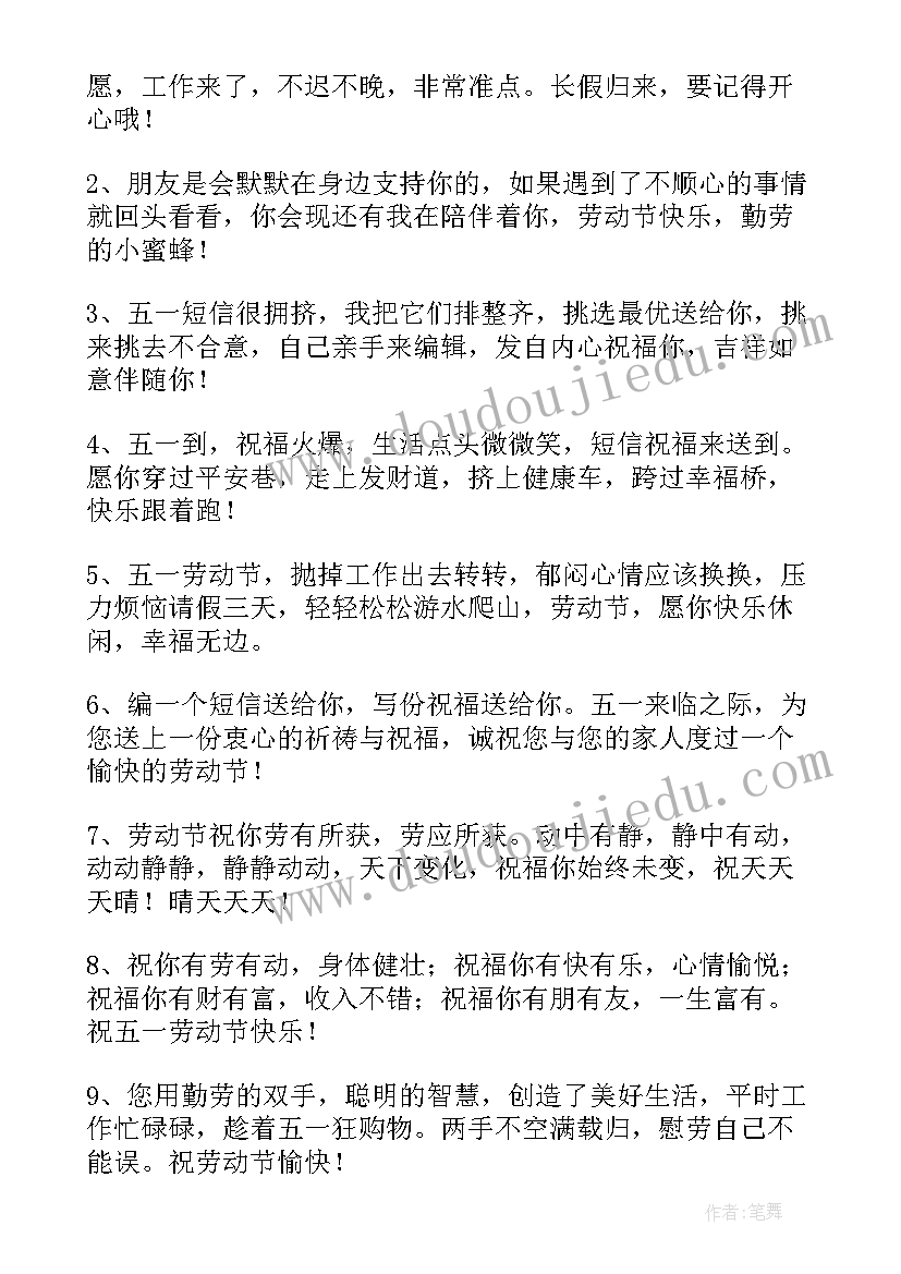 2023年劳动节祝福词(优秀6篇)