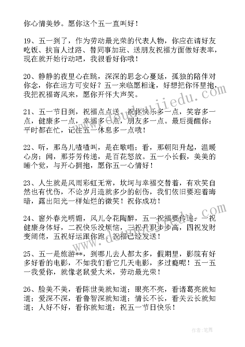 2023年劳动节祝福词(优秀6篇)