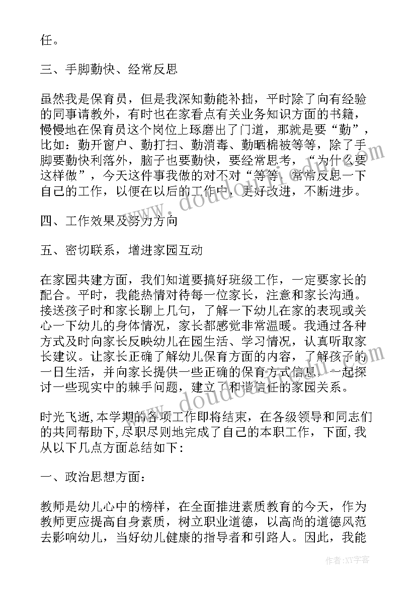 最新保育组工作总结及计划(模板5篇)