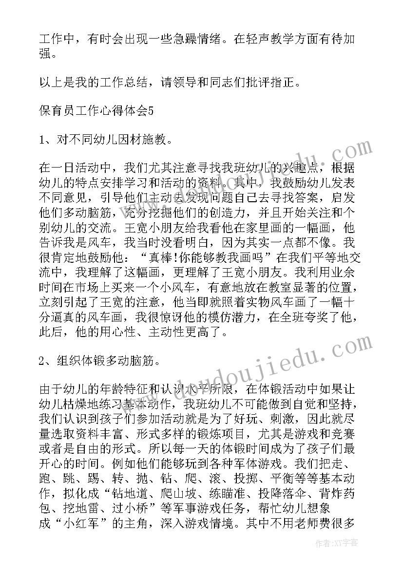 最新保育组工作总结及计划(模板5篇)