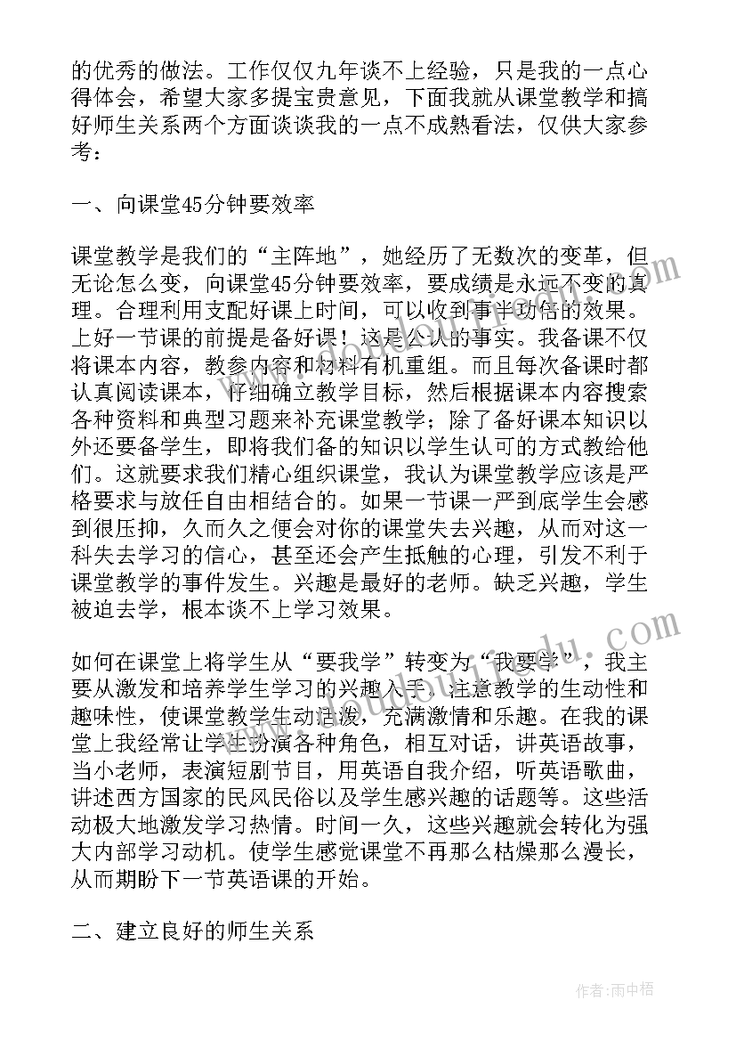 最新经验交流发言稿金句 经验交流发言稿(实用10篇)