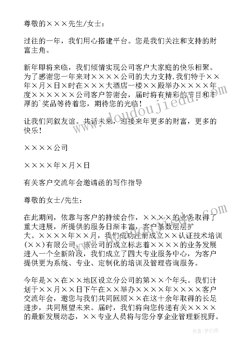 2023年公司答谢宴邀请函 公司答谢会邀请函(实用5篇)