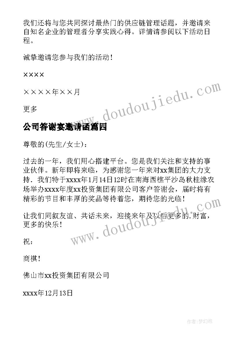 2023年公司答谢宴邀请函 公司答谢会邀请函(实用5篇)