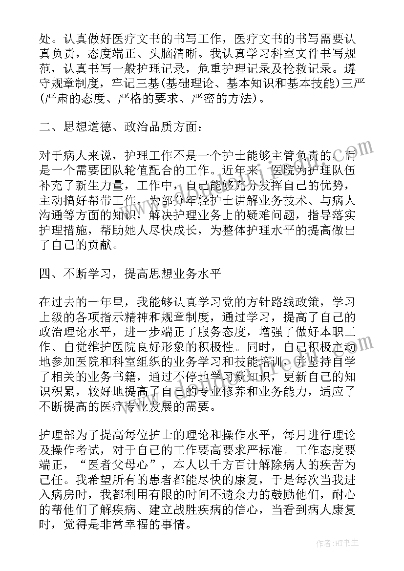 2023年护士政治思想及表现工作总结 护士本年度政治思想工作总结(实用5篇)