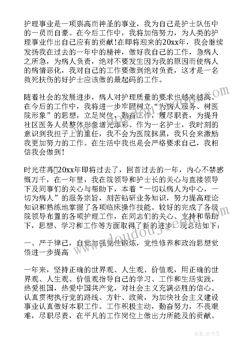 2023年护士政治思想及表现工作总结 护士本年度政治思想工作总结(实用5篇)