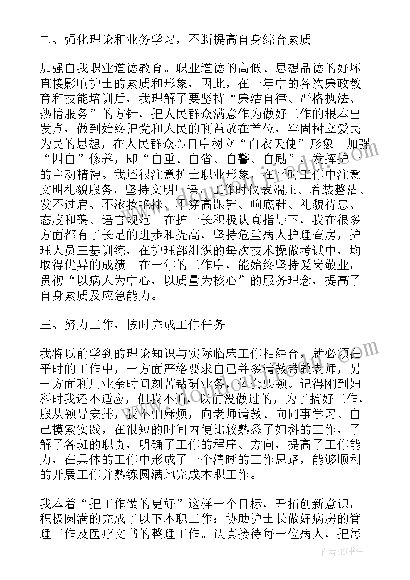 2023年护士政治思想及表现工作总结 护士本年度政治思想工作总结(实用5篇)