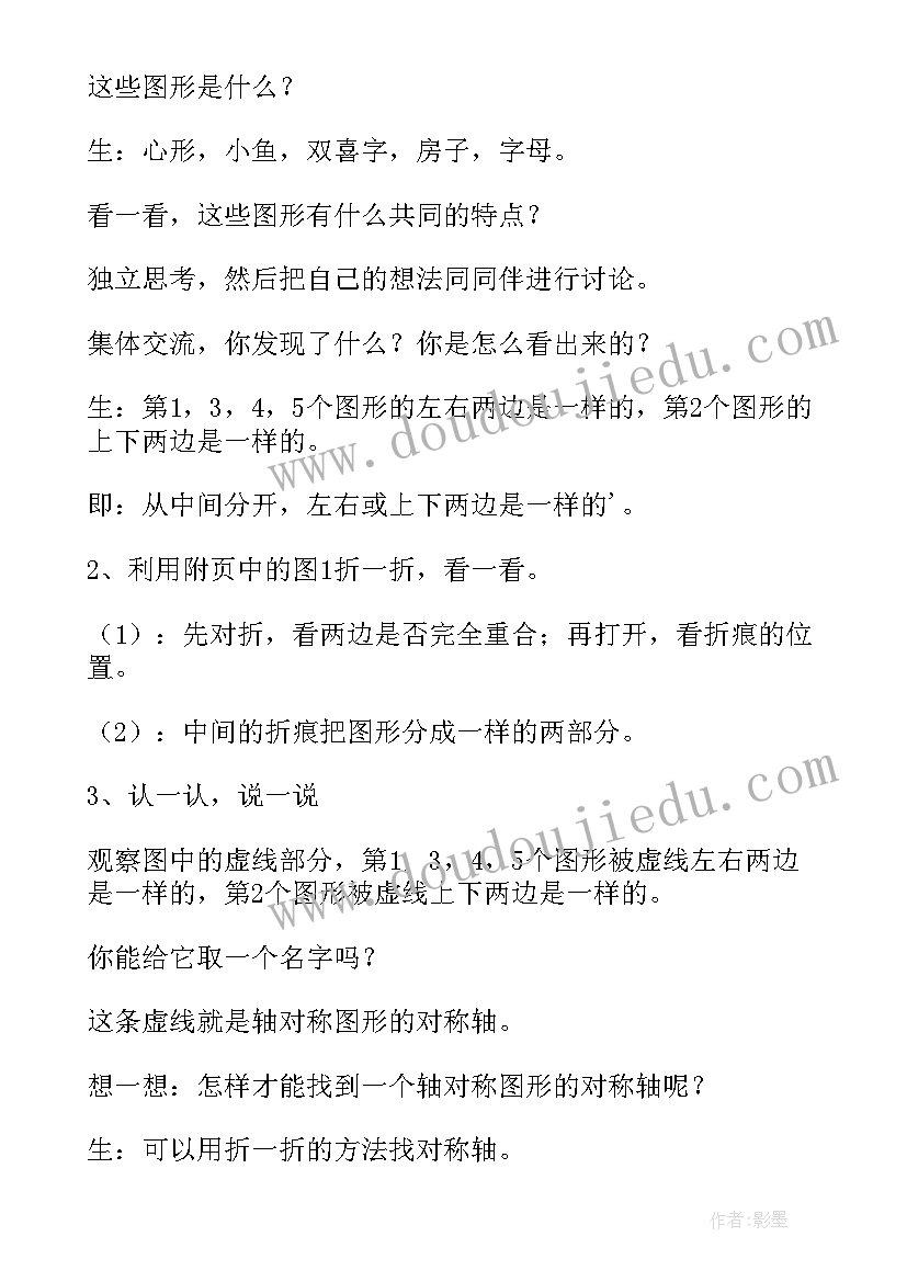 最新图形的运动教案二年级 教学设计第二单元图形的运动(汇总5篇)