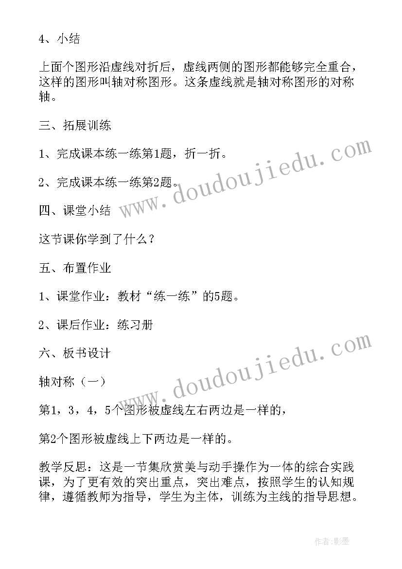 最新图形的运动教案二年级 教学设计第二单元图形的运动(汇总5篇)