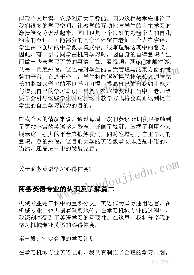 最新商务英语专业的认识及了解 商务英语学习心得体会(通用5篇)