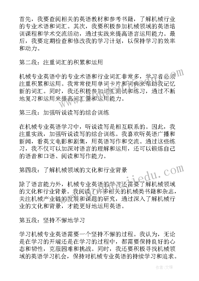 最新商务英语专业的认识及了解 商务英语学习心得体会(通用5篇)