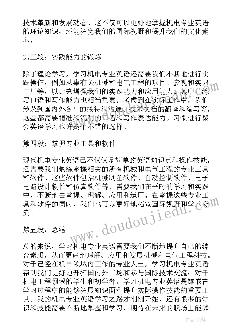 最新商务英语专业的认识及了解 商务英语学习心得体会(通用5篇)