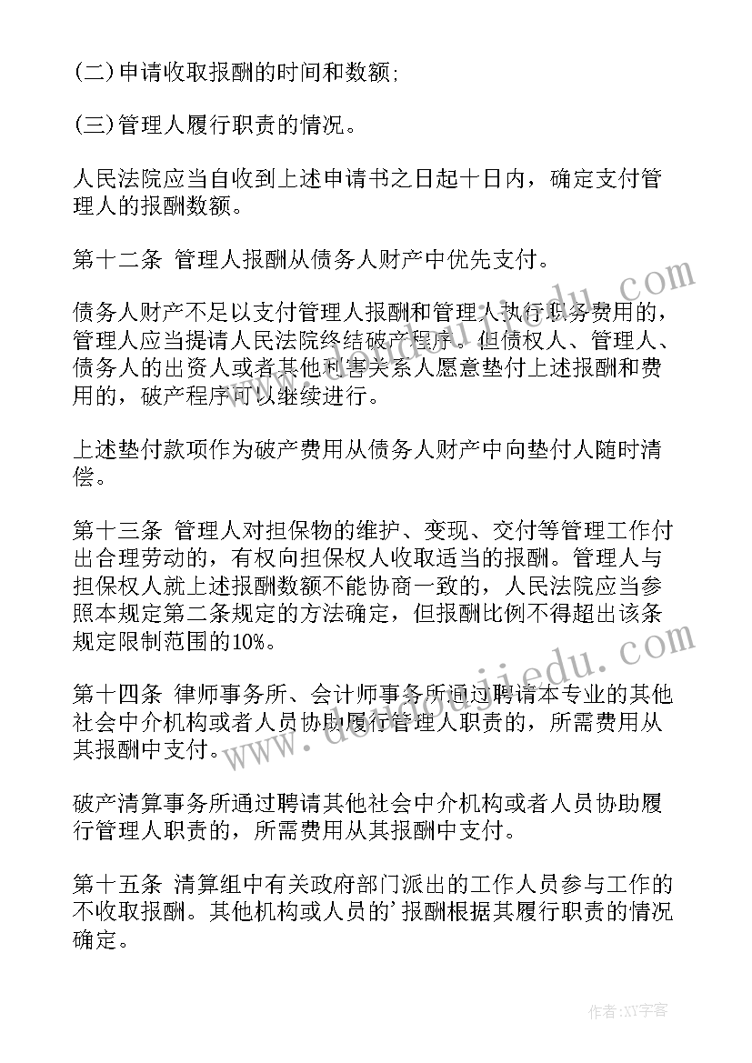 破产管理人委托书(大全5篇)