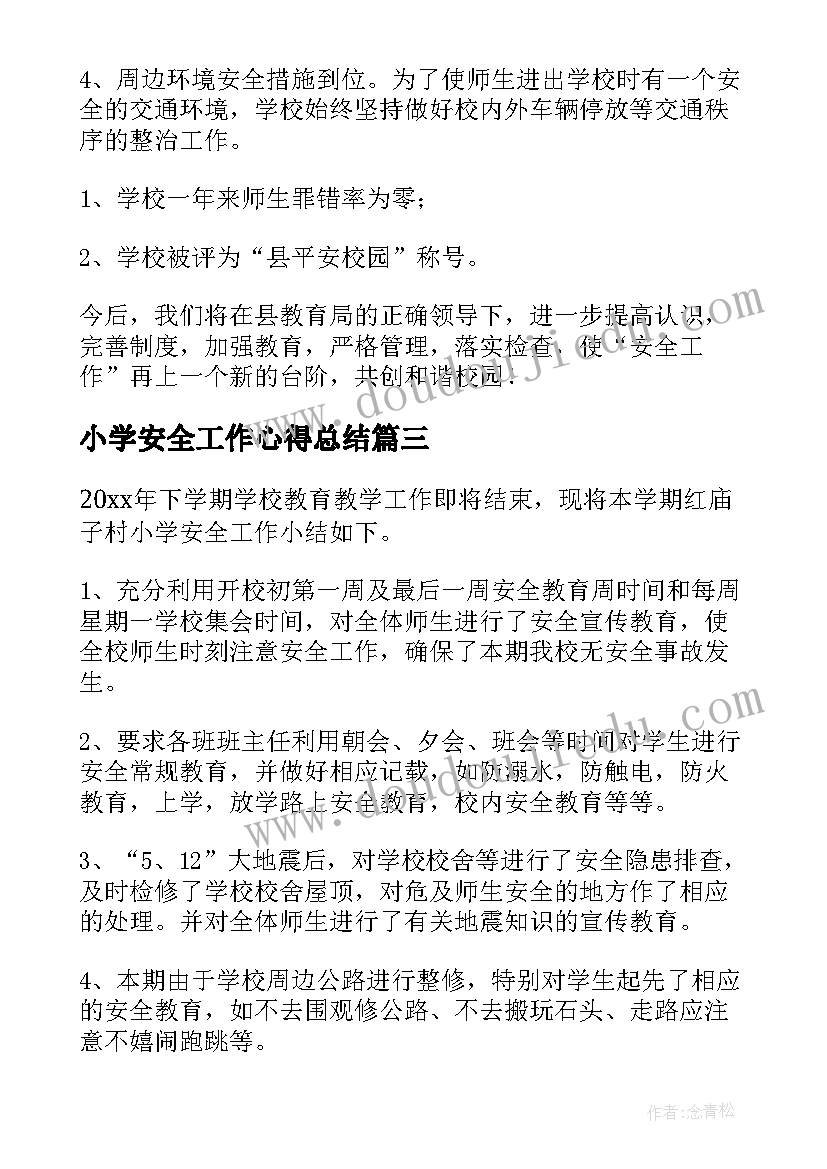 2023年小学安全工作心得总结 婚庆安全工作心得体会总结(优质6篇)