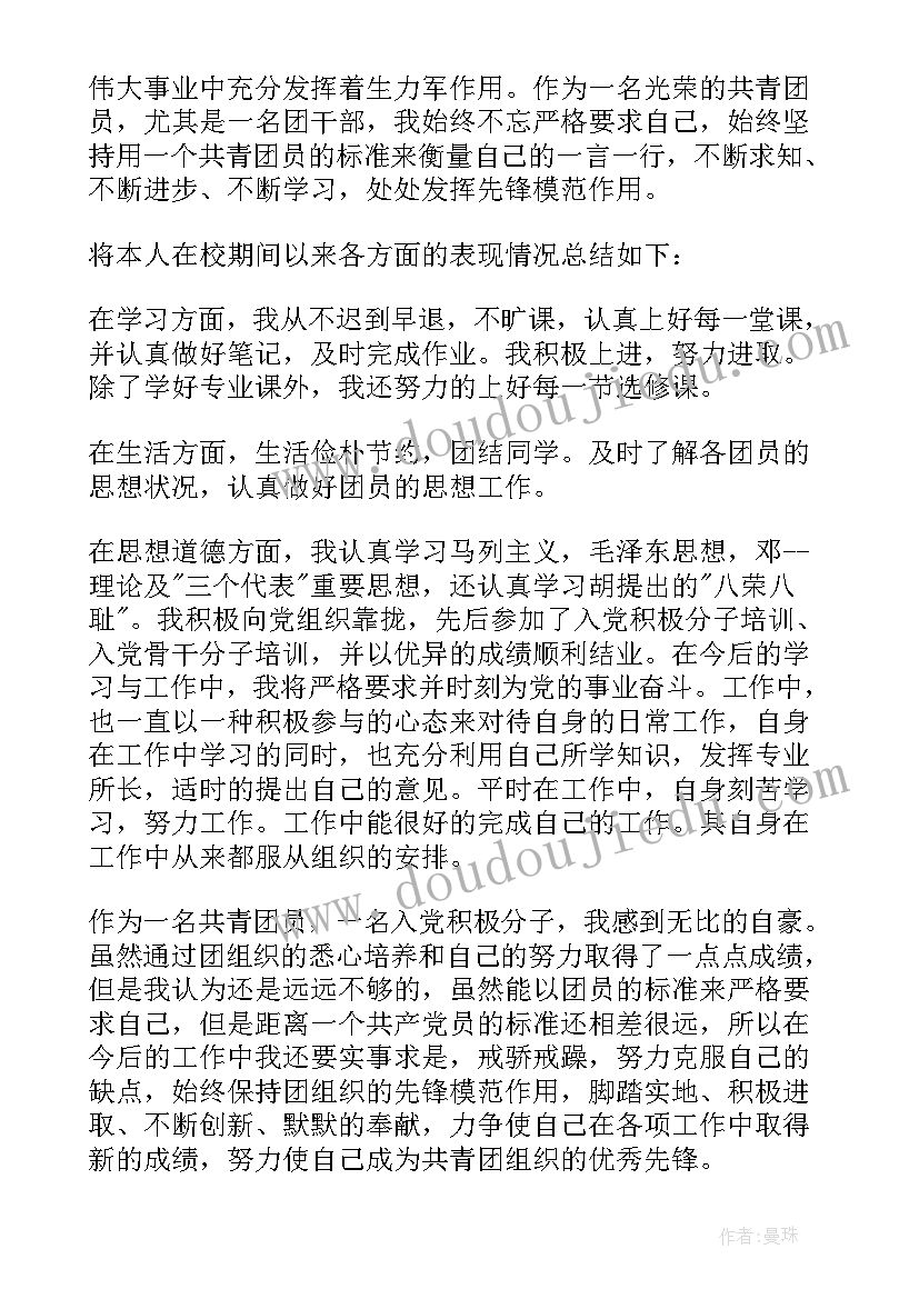 2023年大学生团员思想汇报样本 大学生团员思想汇报格式样本(汇总5篇)