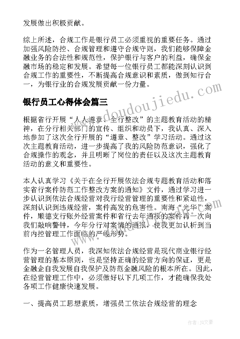 银行员工心得体会(优质5篇)