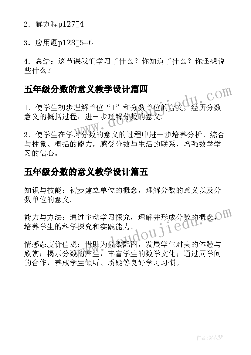 五年级分数的意义教学设计 小学五年级数学分数的意义和性质教案(精选5篇)