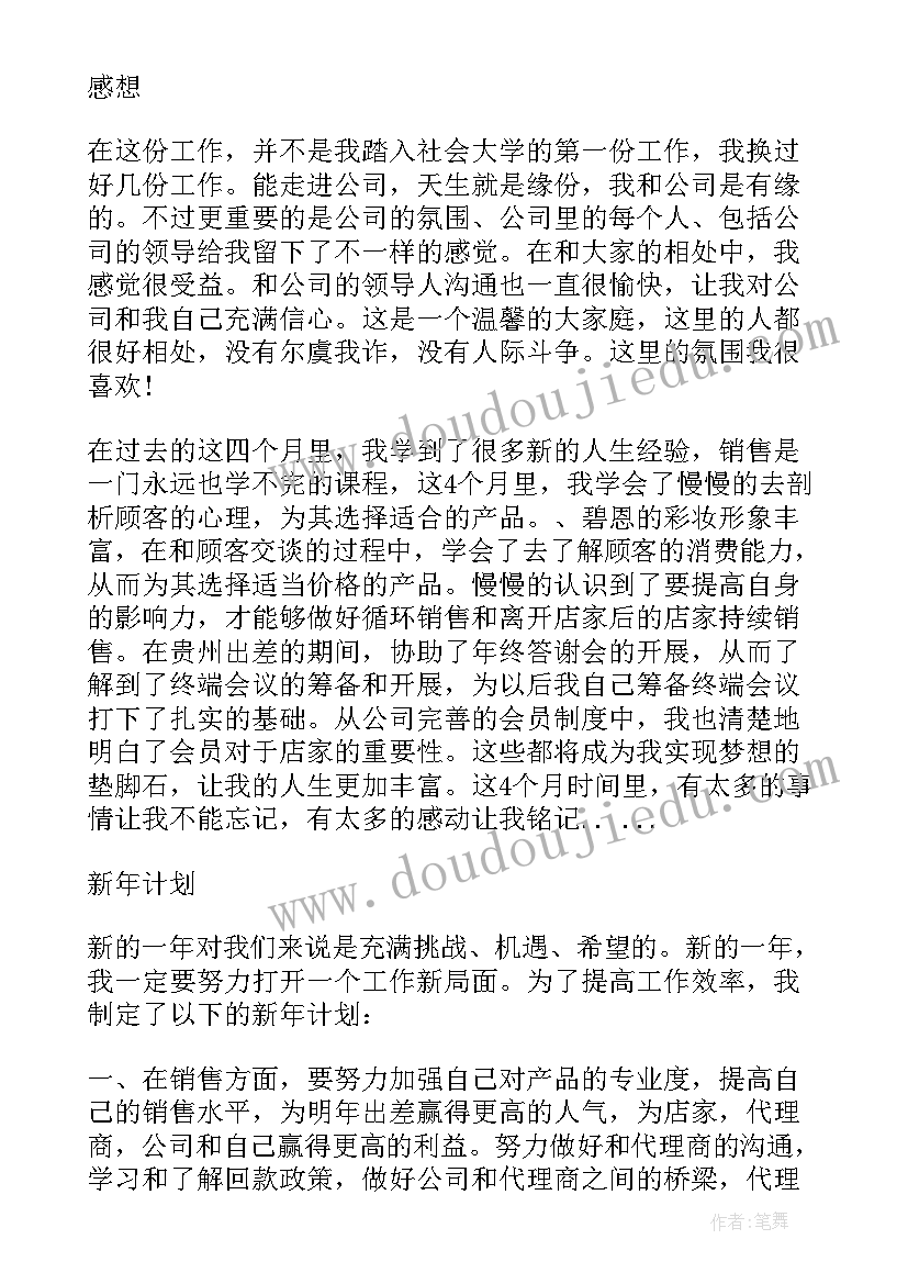 最新销售经理月工作总结与计划(精选7篇)