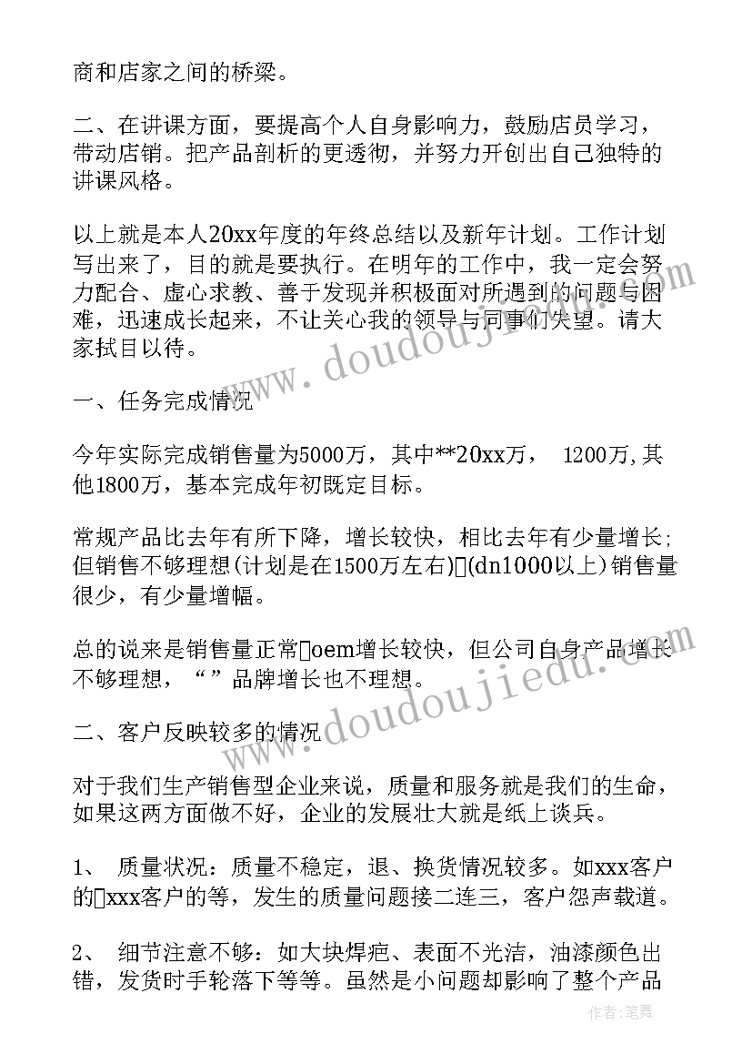 最新销售经理月工作总结与计划(精选7篇)