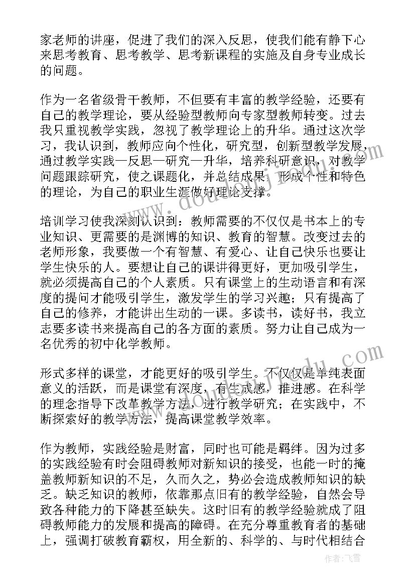 2023年教师凝心聚力谋发展心得体会 教师学习计划(优质10篇)