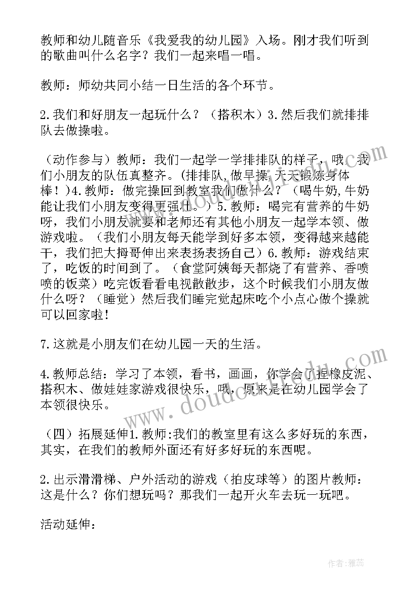 2023年幼儿园小学化教研简报(大全7篇)