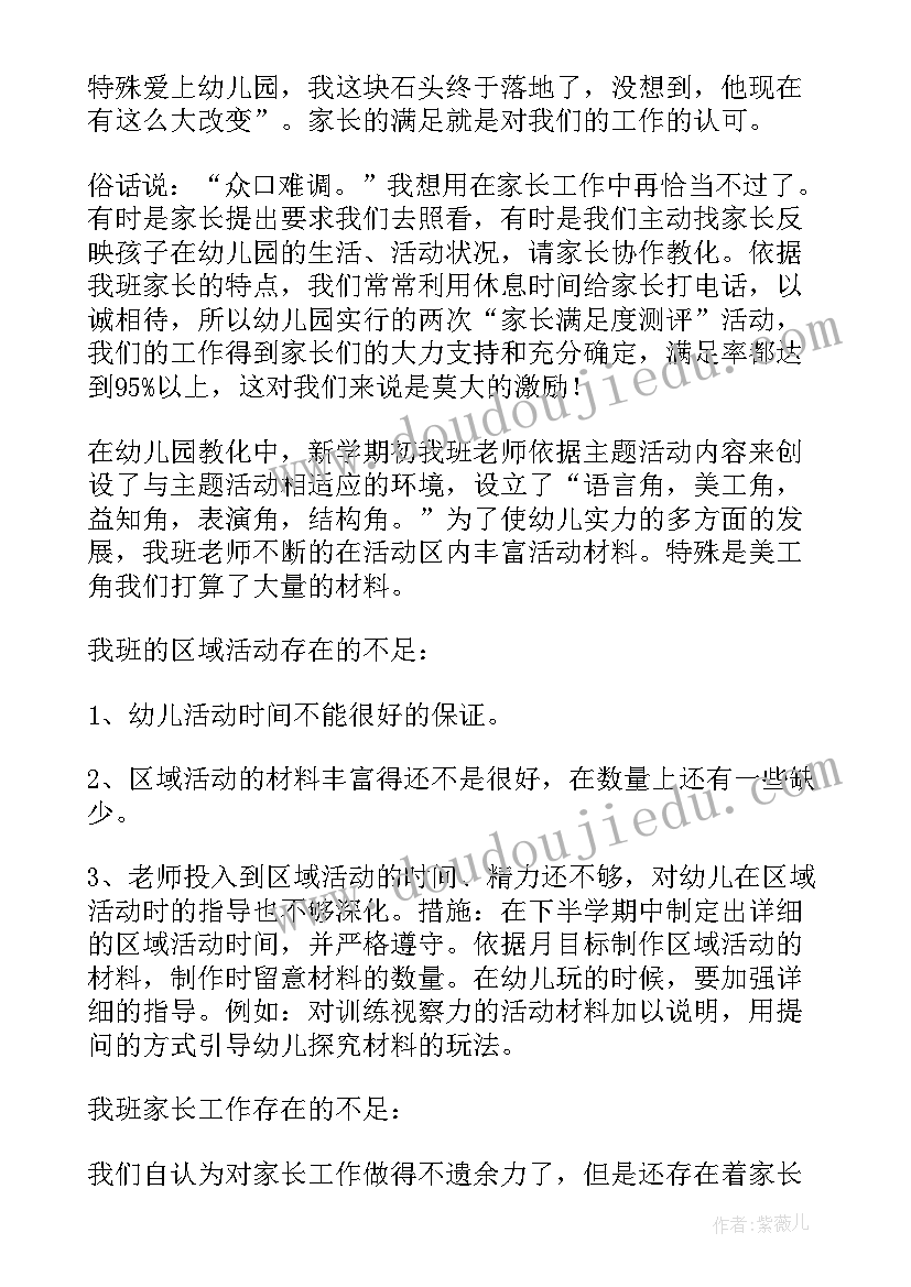 幼儿园大班个人发展规划总结(汇总8篇)