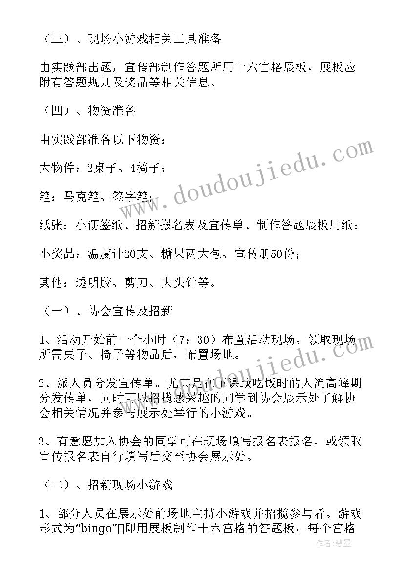 最新社团招新策划书案例(汇总7篇)