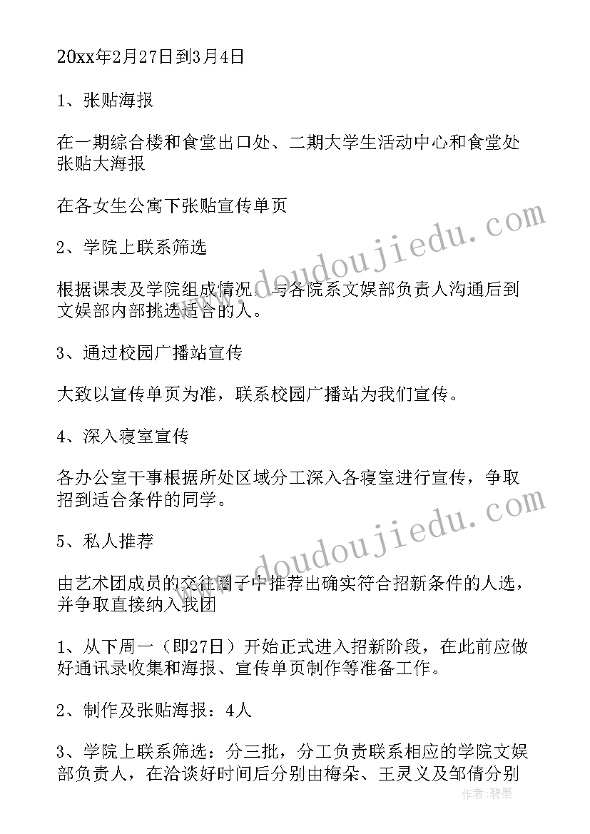 最新社团招新策划书案例(汇总7篇)