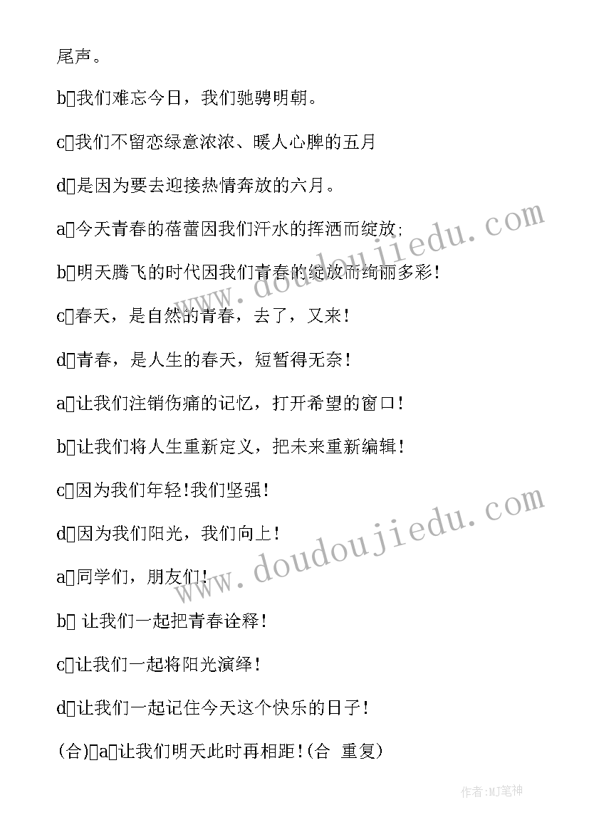 2023年庆国庆文艺演出结束语 文艺演出讲话结束语(优质5篇)