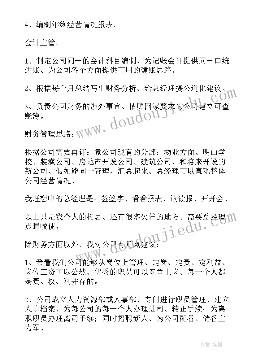 2023年医院财务人员年终总结(精选10篇)