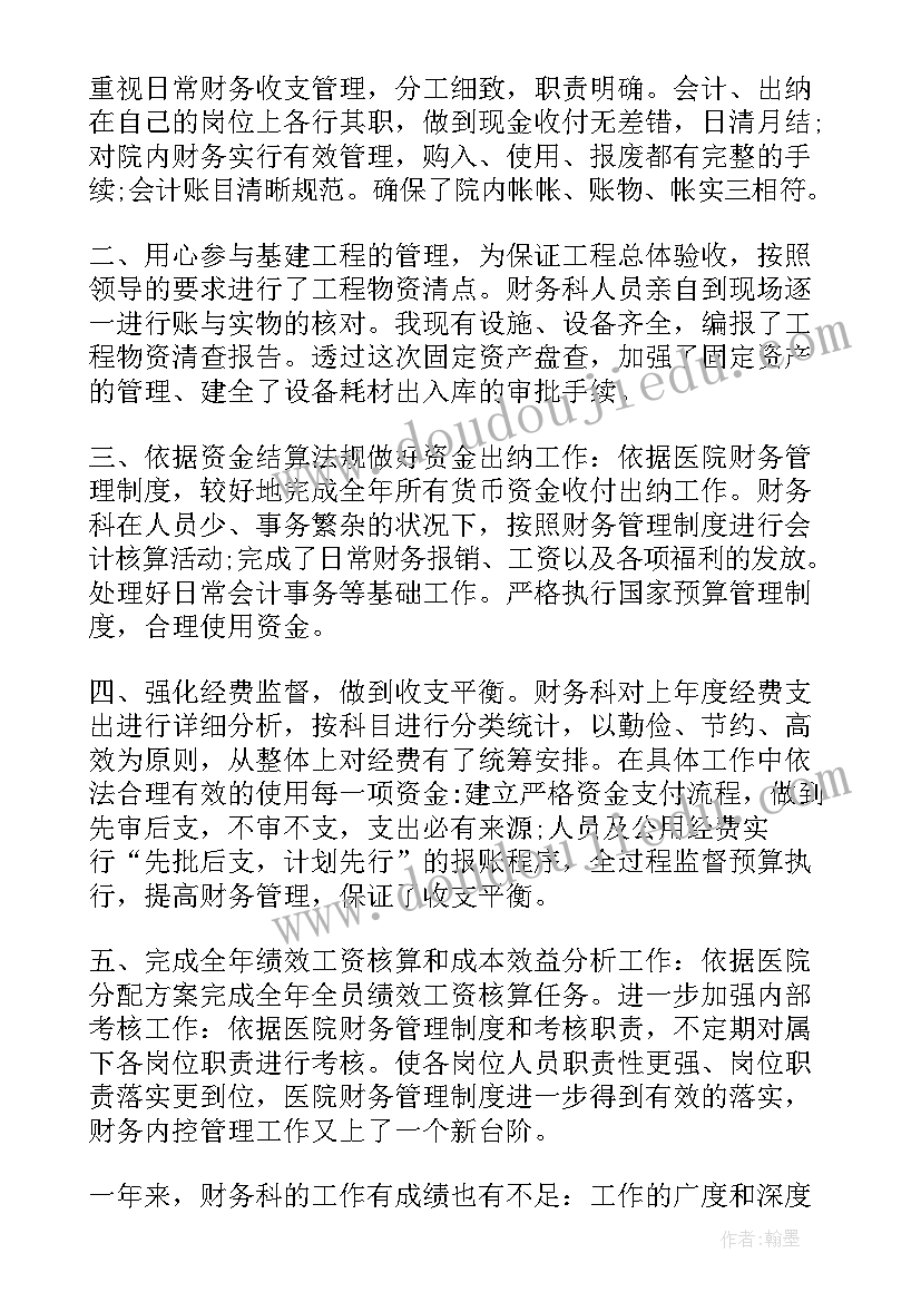 2023年医院财务人员年终总结(精选10篇)