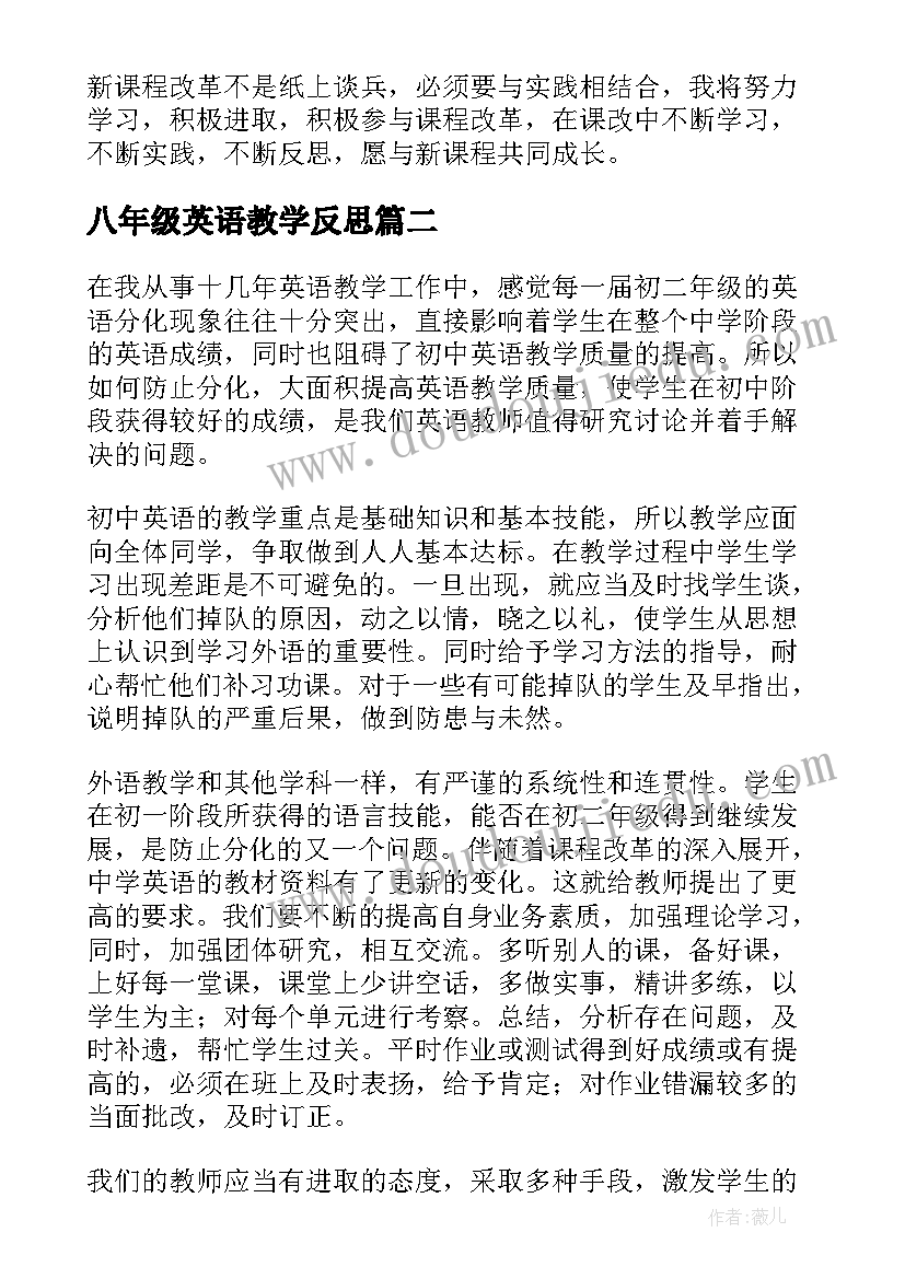 2023年八年级英语教学反思(优秀6篇)