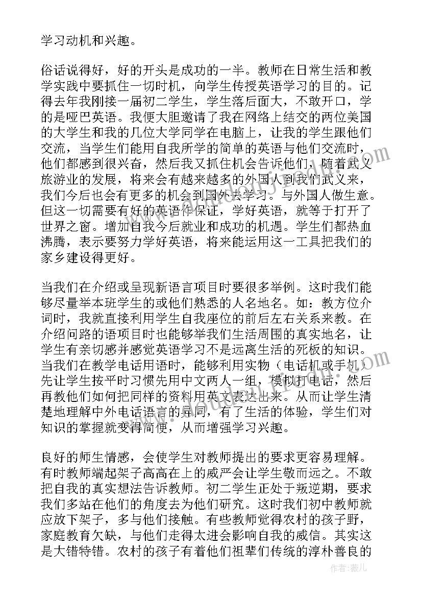 2023年八年级英语教学反思(优秀6篇)