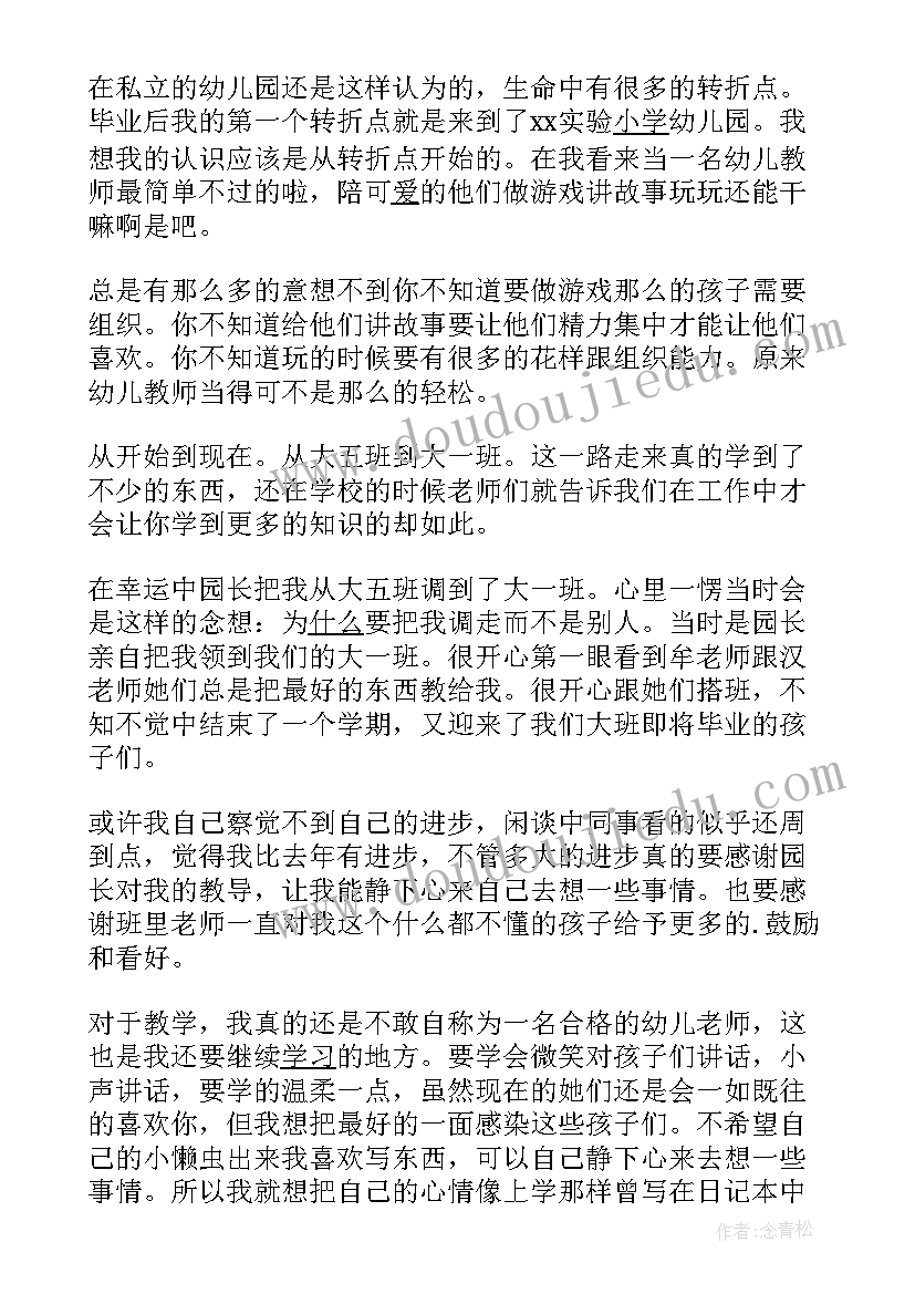 大班幼师个人工作总结(大全5篇)