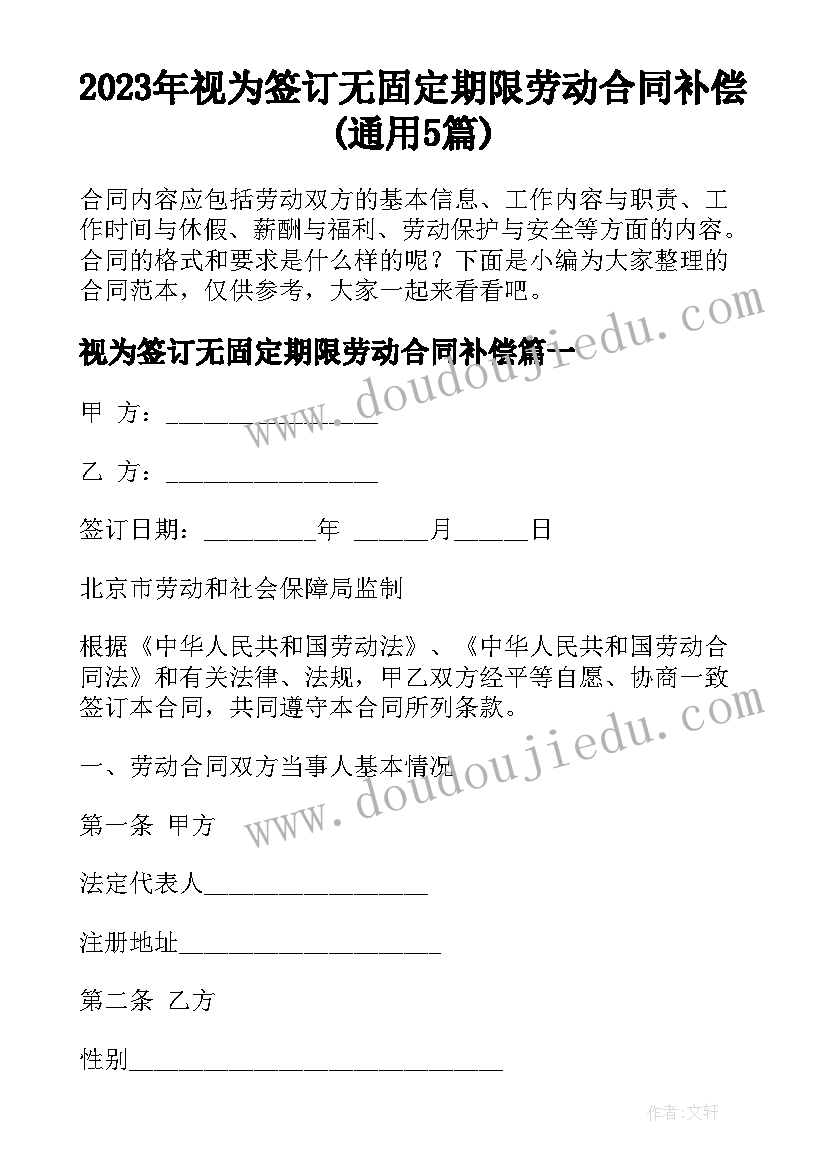 2023年视为签订无固定期限劳动合同补偿(通用5篇)