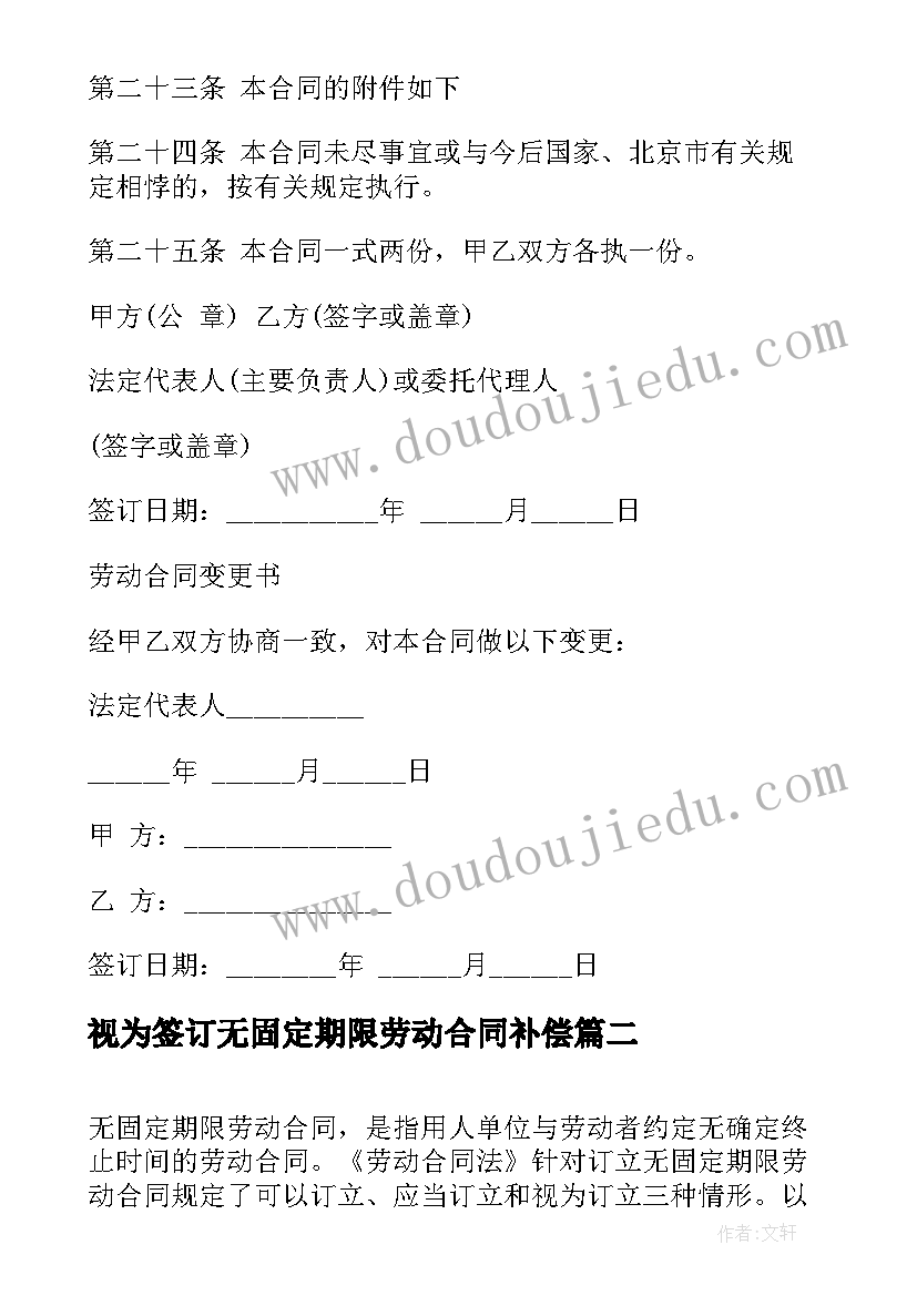 2023年视为签订无固定期限劳动合同补偿(通用5篇)