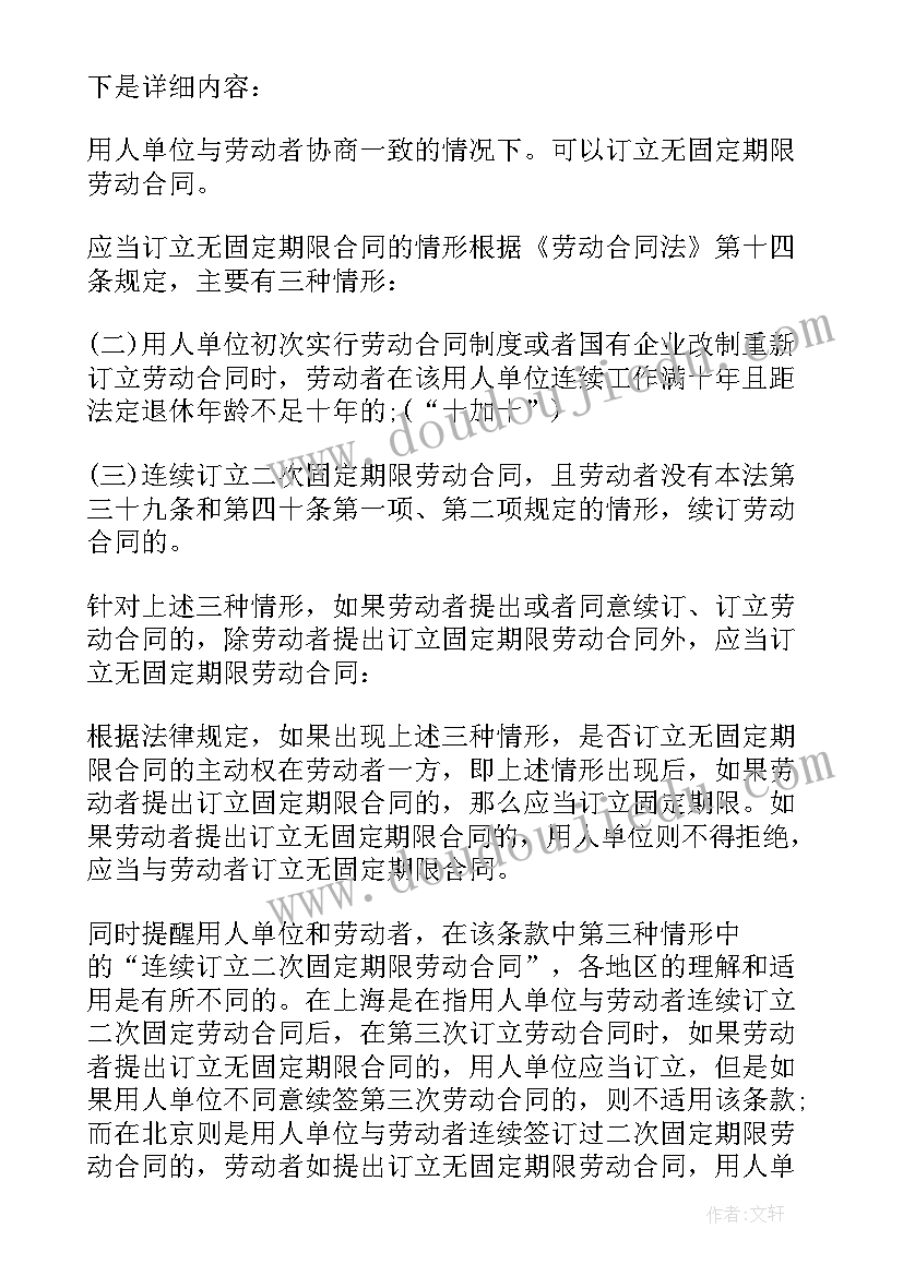 2023年视为签订无固定期限劳动合同补偿(通用5篇)