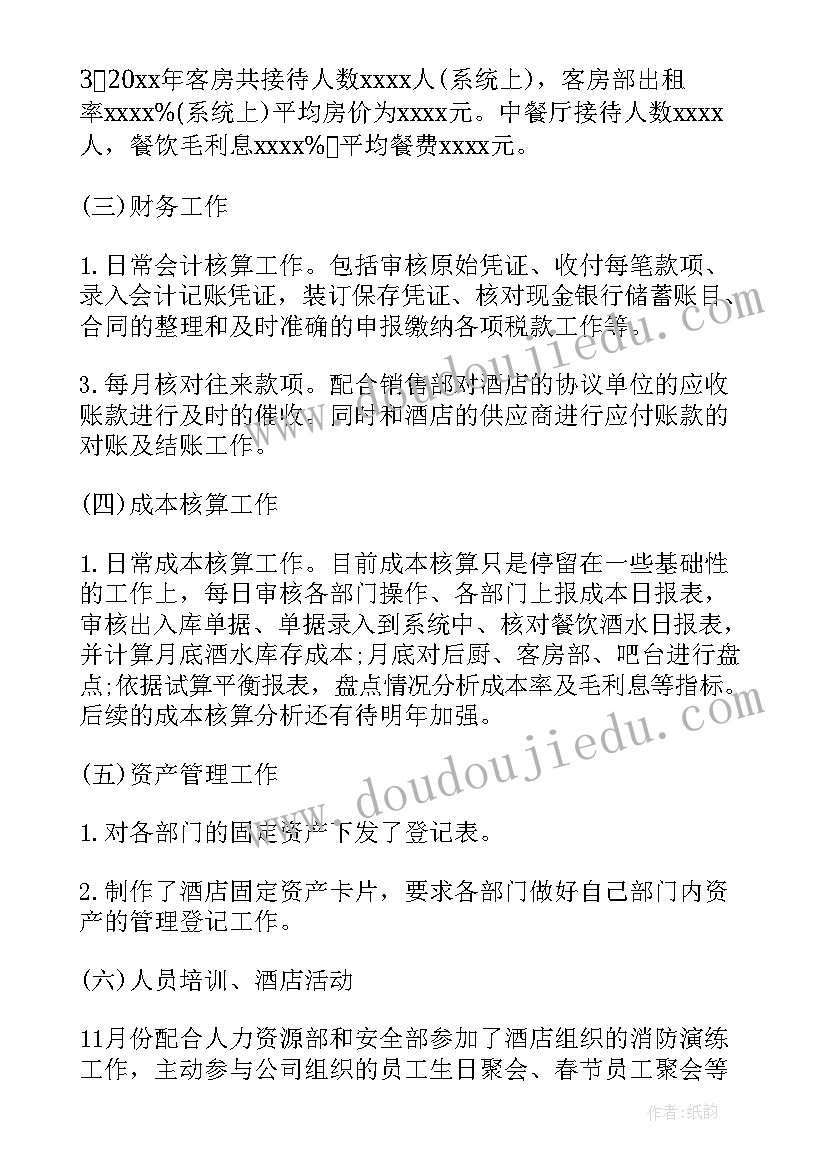 最新财务工作部总结及下一年工作计划 财务工作总结及下一年工作计划(优质5篇)