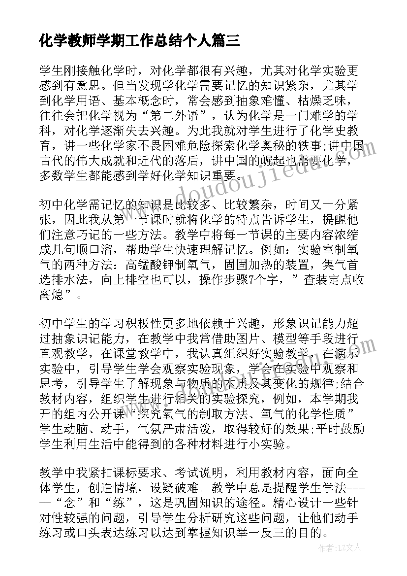 化学教师学期工作总结个人(模板8篇)