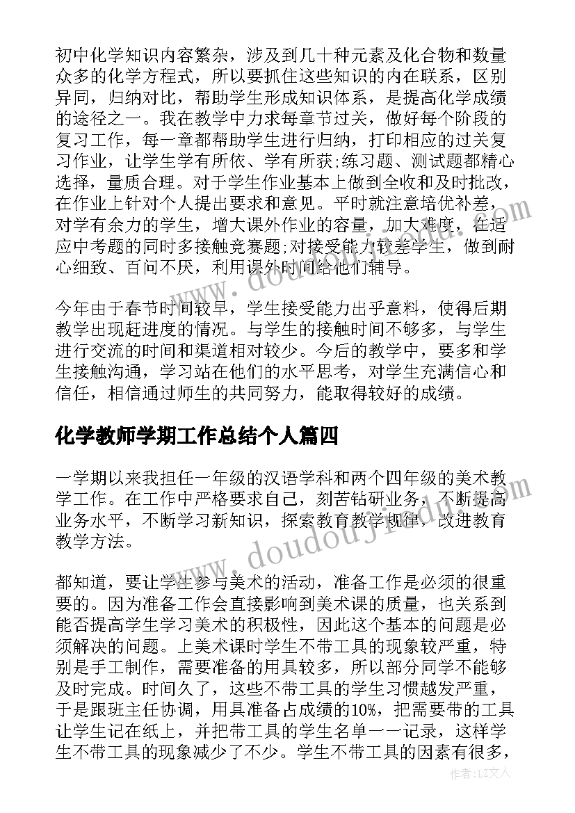 化学教师学期工作总结个人(模板8篇)