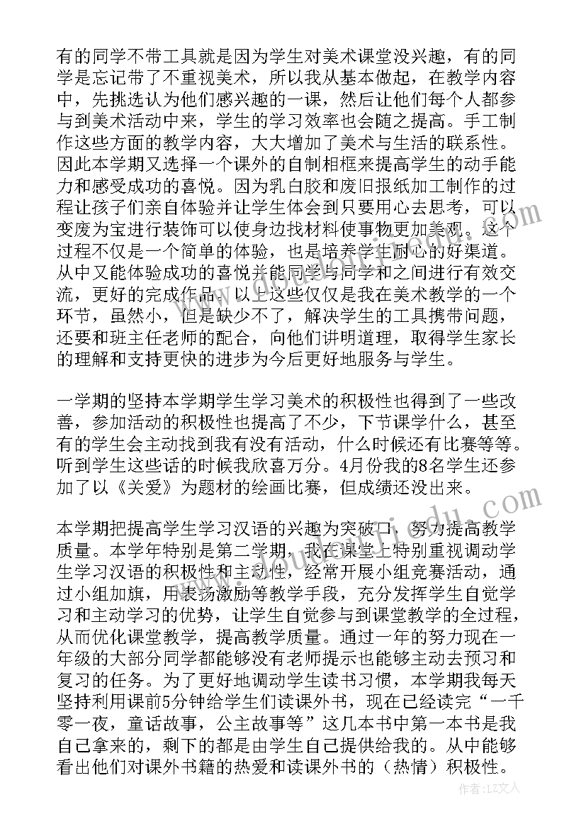 化学教师学期工作总结个人(模板8篇)