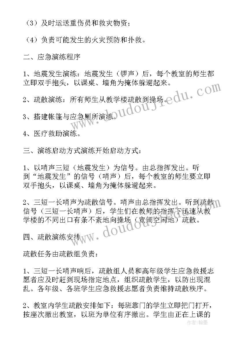 2023年幼儿园地震应急处置预案演练情况(大全7篇)