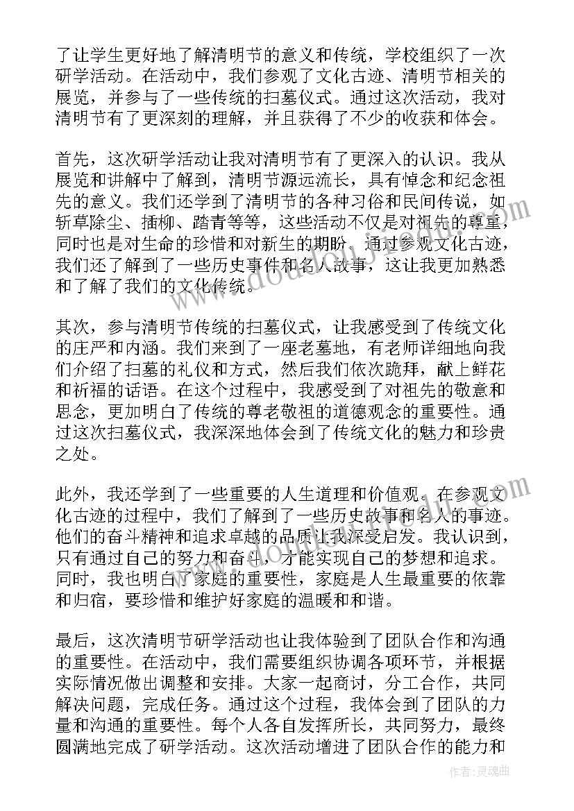 2023年清明团日活动心得体会 清明节扫墓活动心得体会(模板9篇)