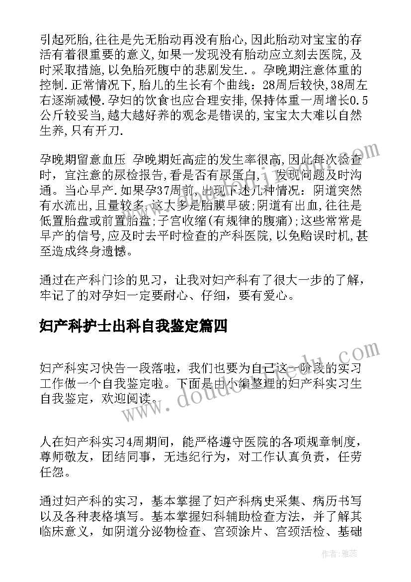 妇产科护士出科自我鉴定 妇产科护士实习自我鉴定(模板6篇)