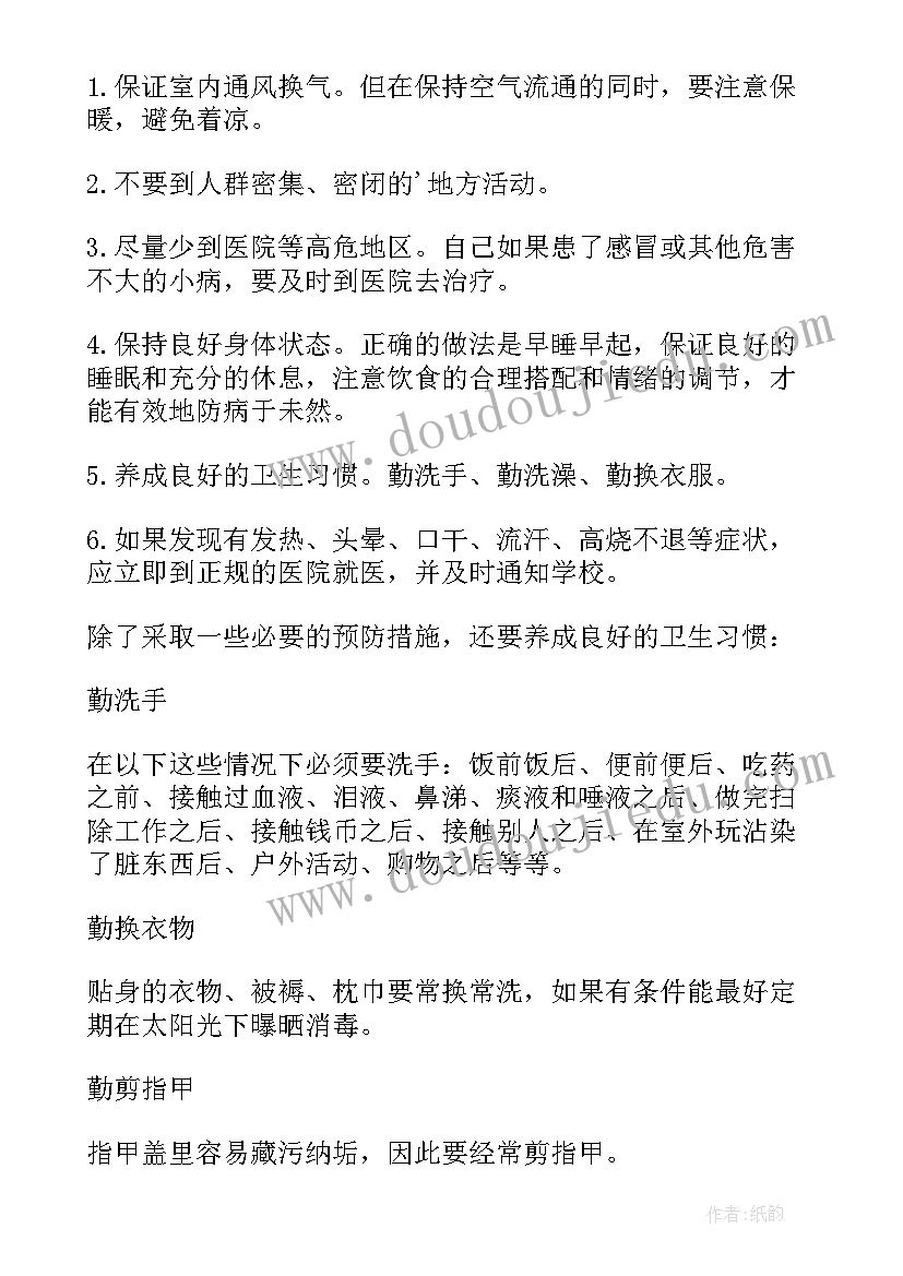 预防疾病国旗下讲话稿 预防疾病的小学国旗下讲话稿(精选5篇)